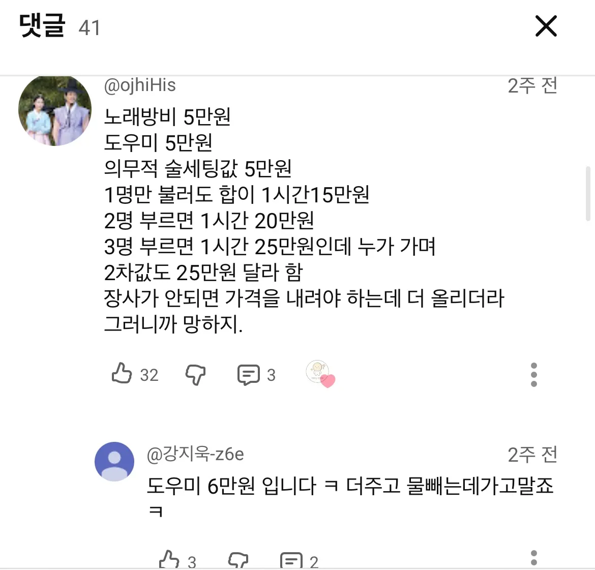 대댓글 저런 경우는 노래방을