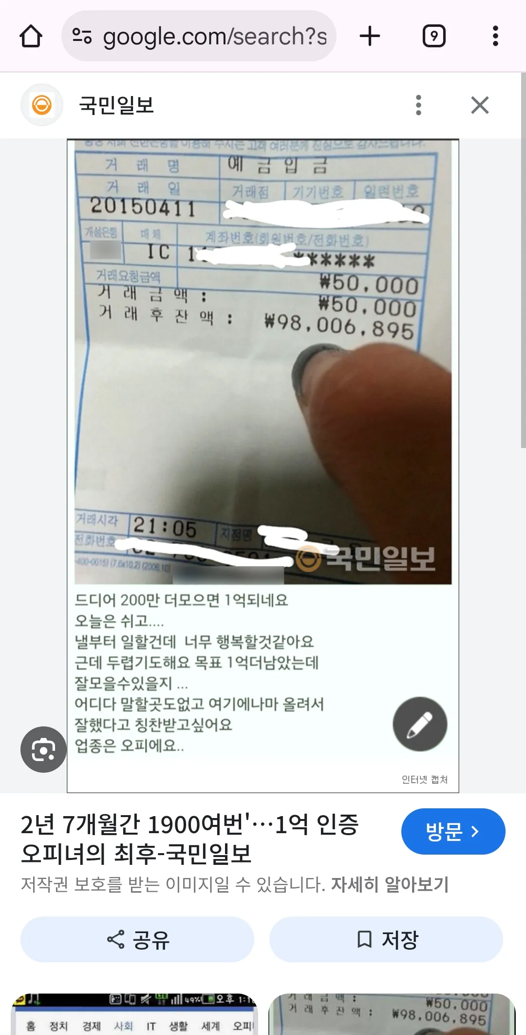 5년동안 풀출근햇는데 8억못모으면 병신인데 댓글