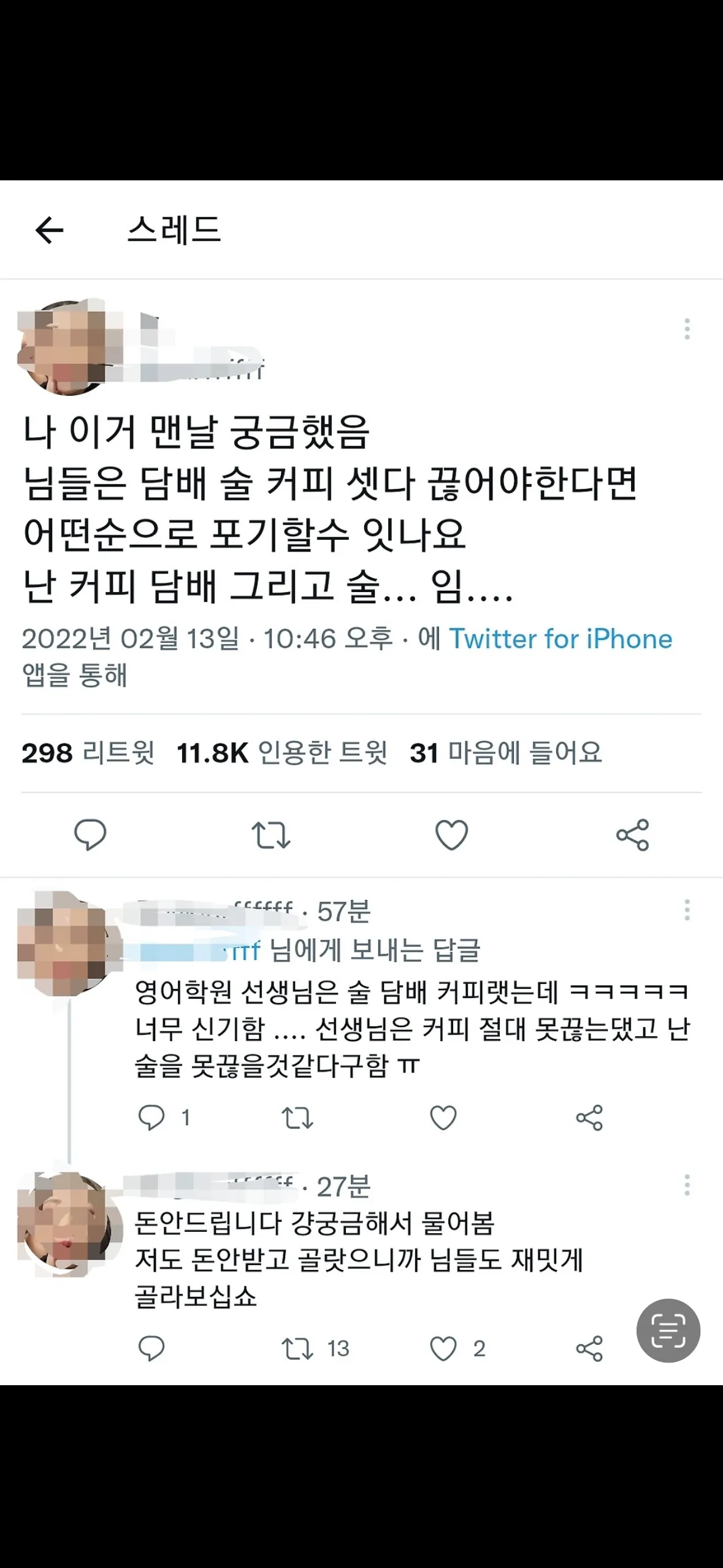 담배 술 커피 셋다 끊어야한다면