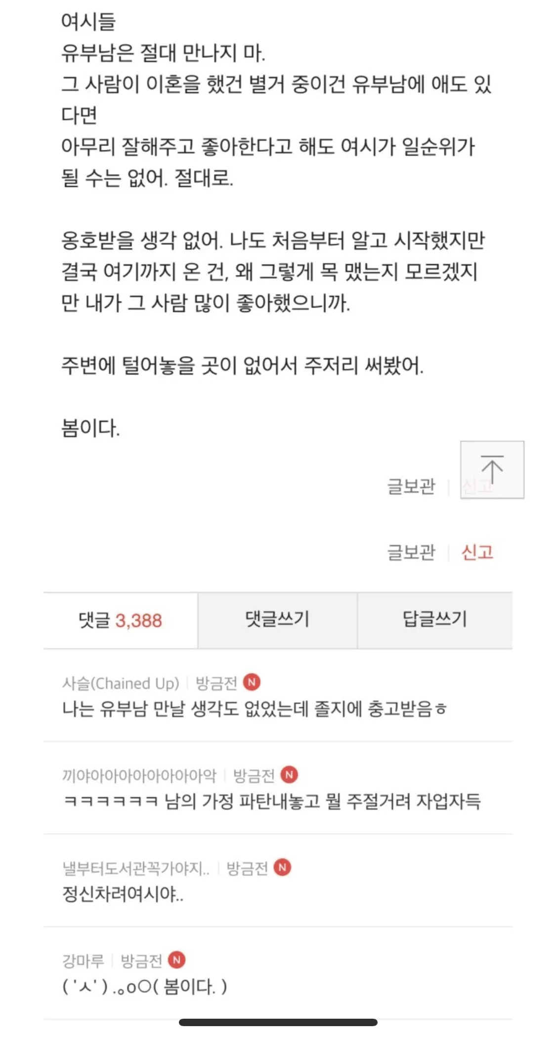 연말이라 외로워서그런지 남미새들 보이네요;; 댓글