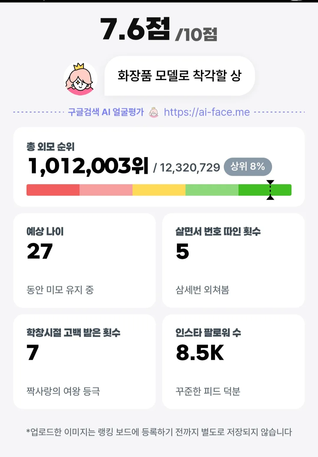 언니들 쌩얼 기카로 ai 얼평 몇점 나와요 댓글