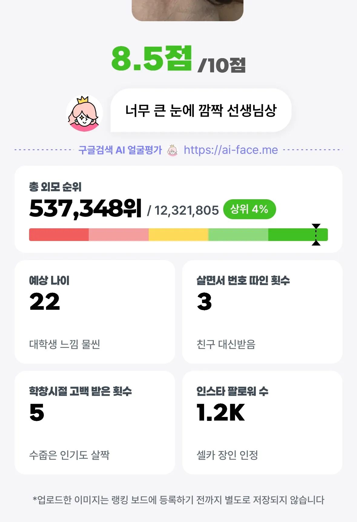 언니들 쌩얼 기카로 ai 얼평 몇점 나와요 댓글 2