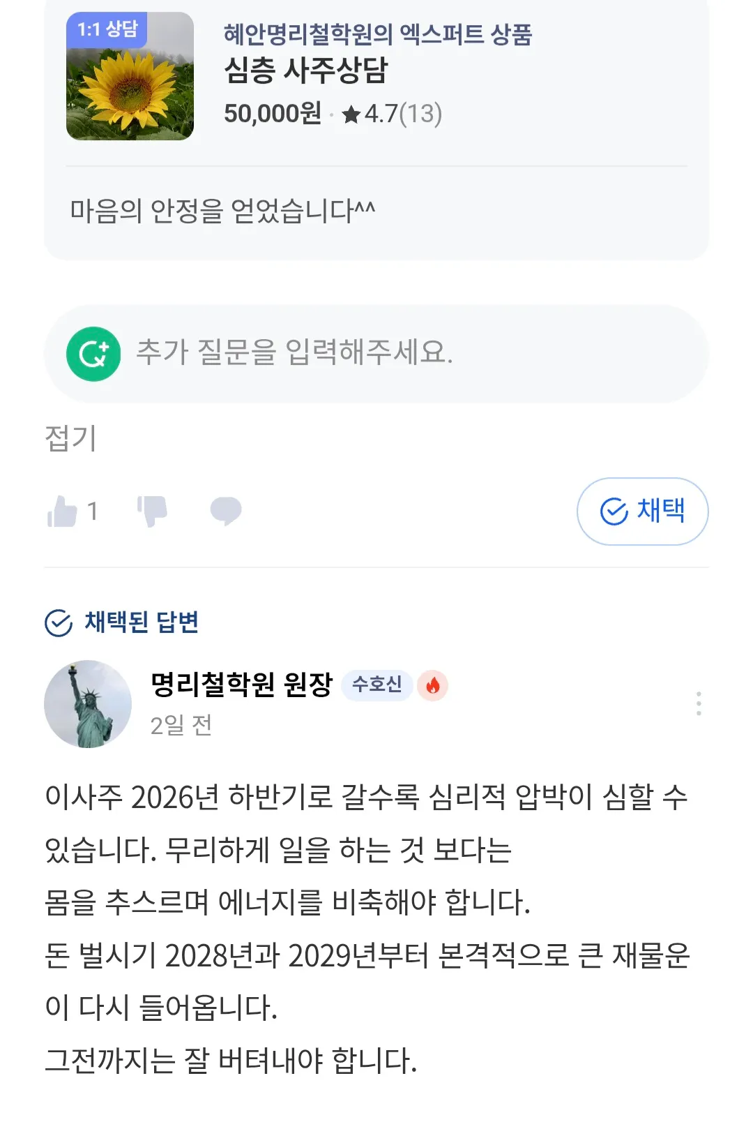 제사주는 이번년도는 돈벌기글럿네요2