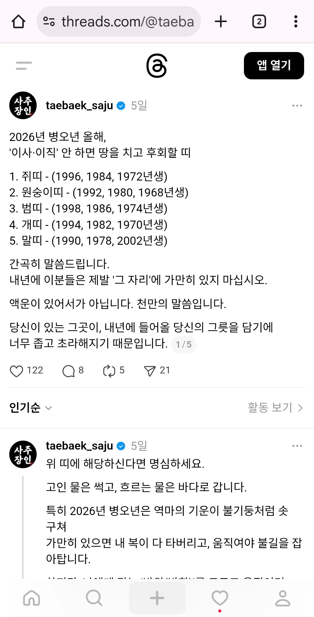 쥐 말 호랑이 개띠 이사 이직하래 이번년에