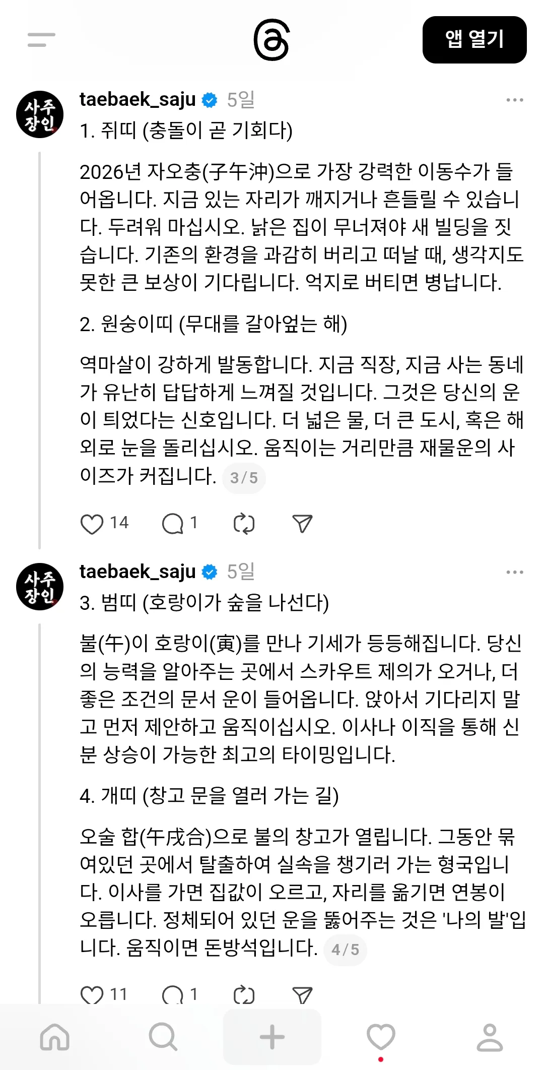 쥐 말 호랑이 개띠 이사 이직하래 이번년에2
