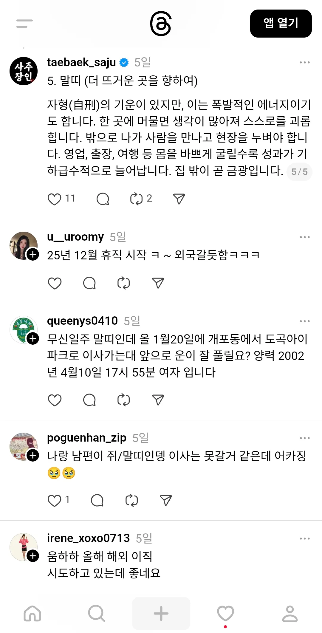 쥐 말 호랑이 개띠 이사 이직하래 이번년에3