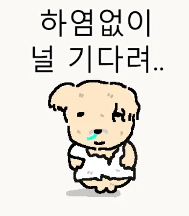 ㅈㄴ 마싯다능 댓글