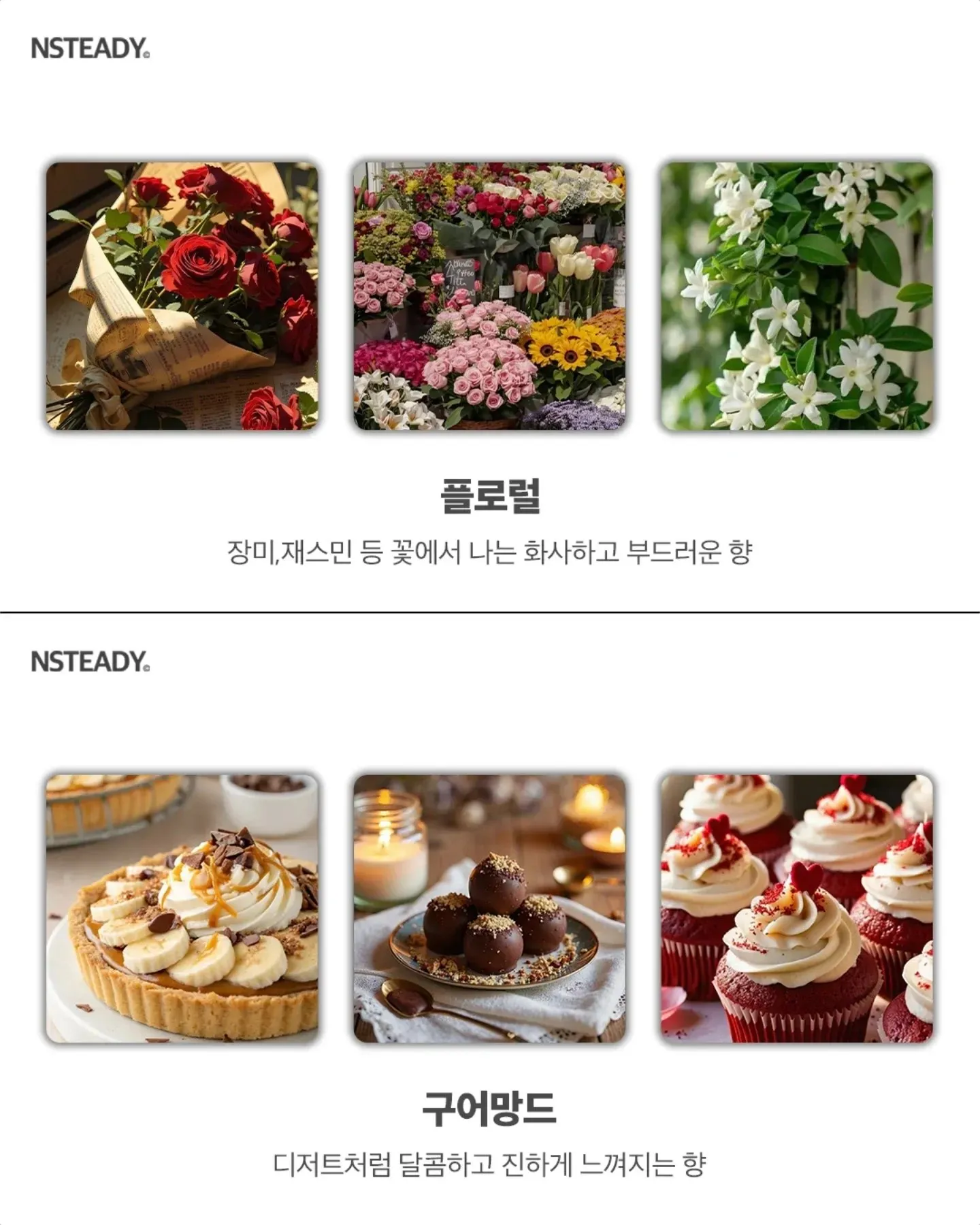 알아두면 유용한 향수 향 종류 모음2
