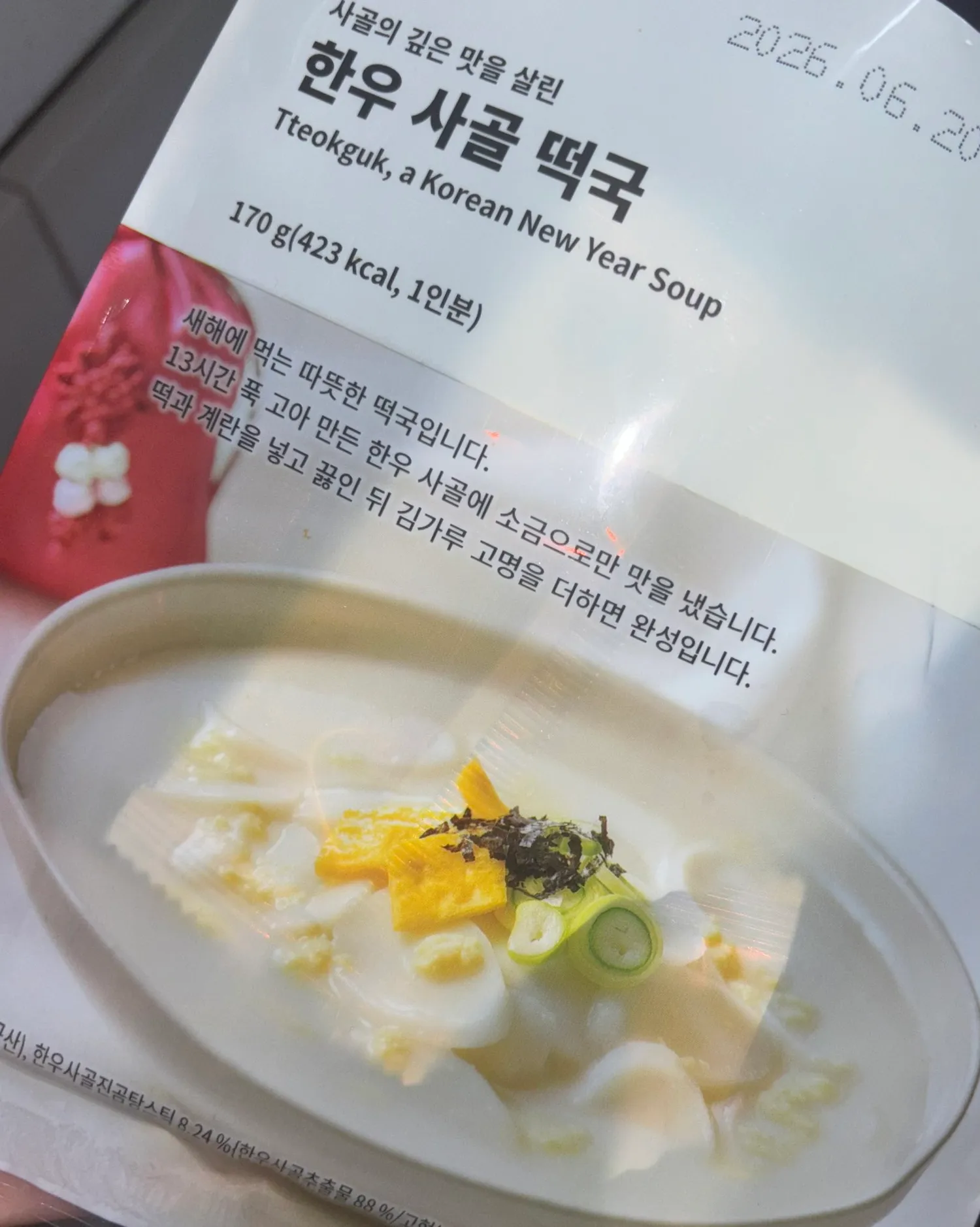 무인양품에서 떡국 사지마세요