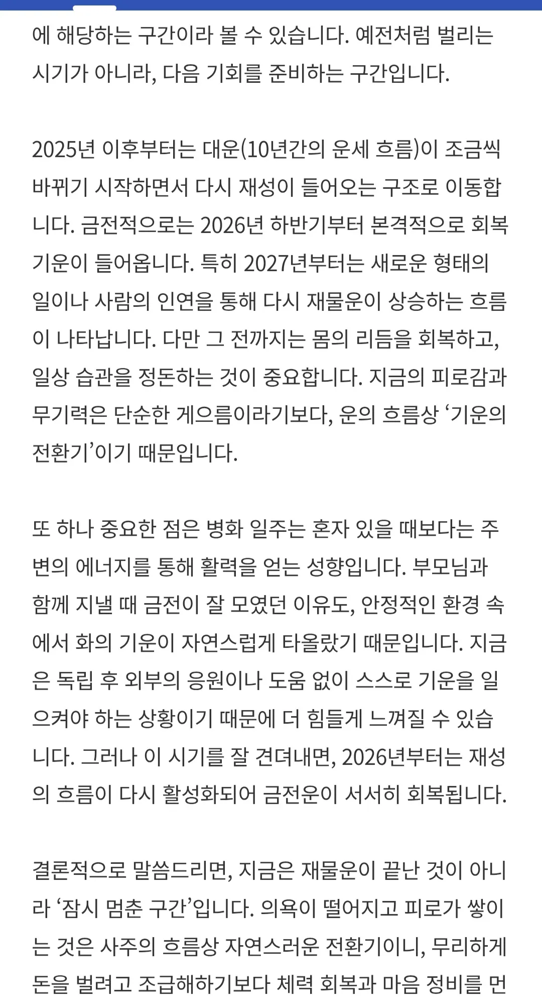 재물운 멈춘시기라는데 속상하네요