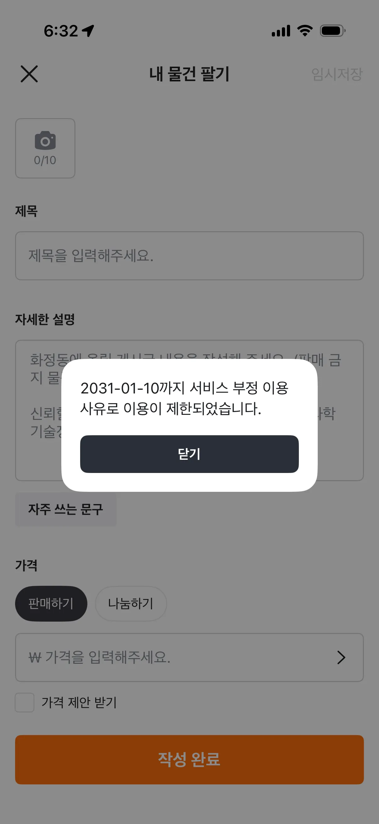 당근마켓 정지