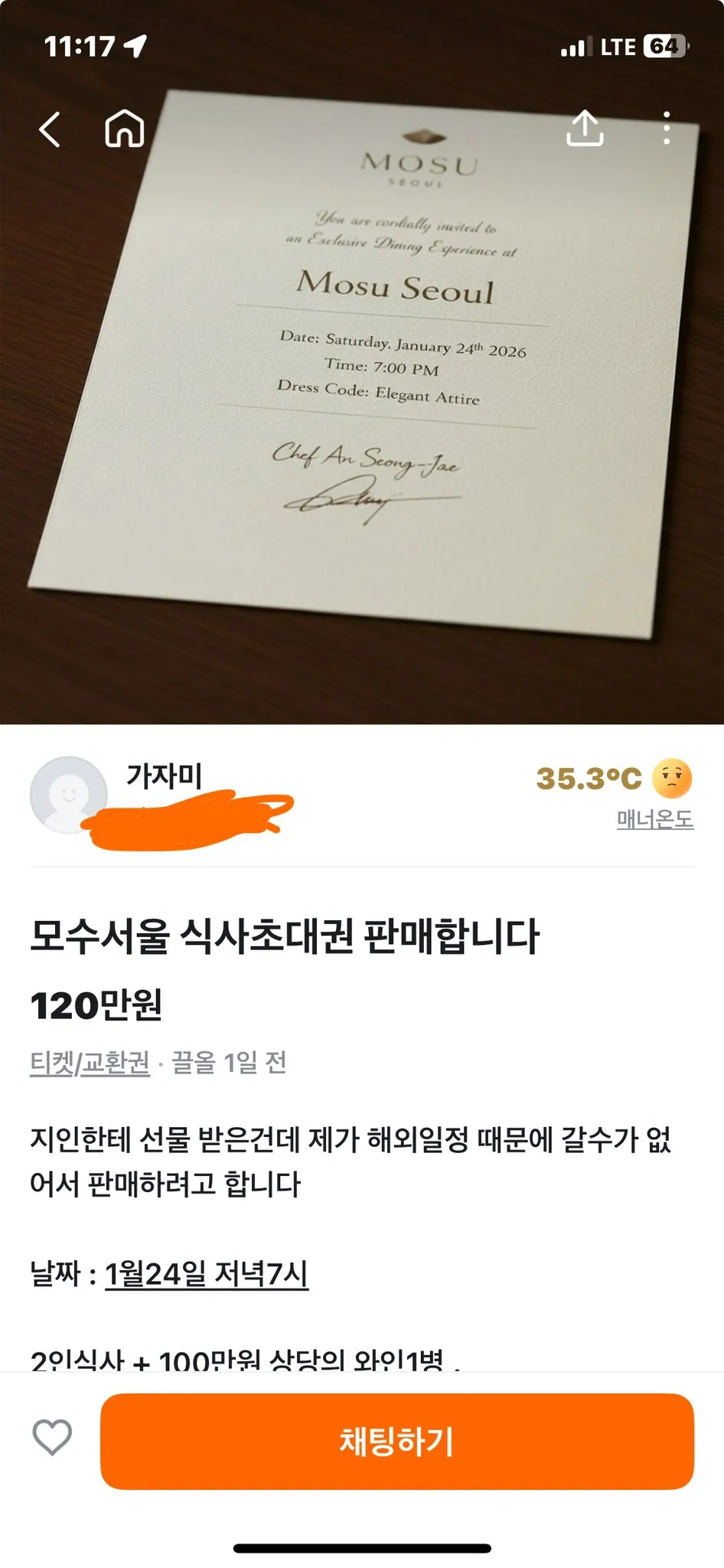  최근 많이있는 모수 초대권 사기