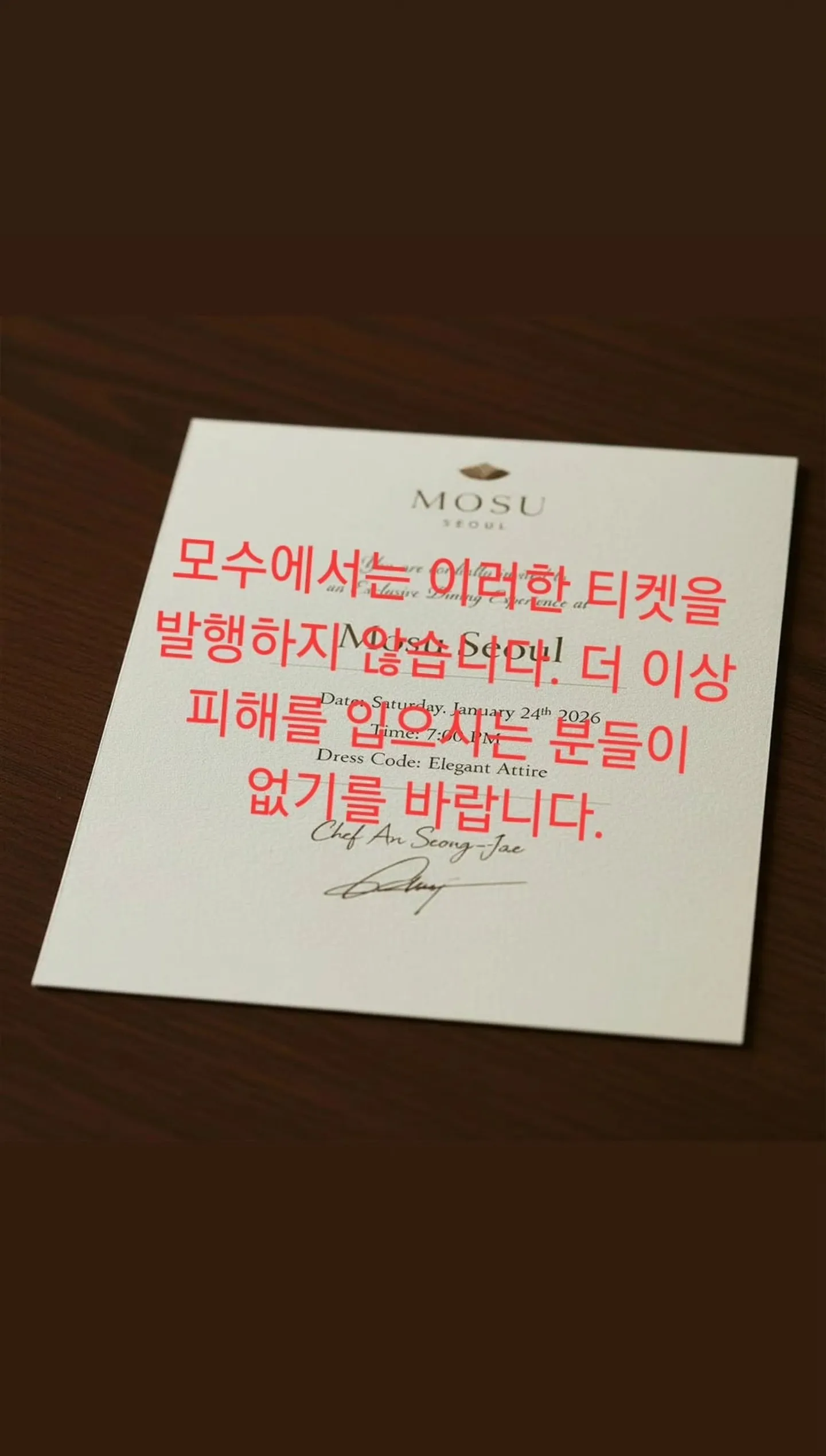  최근 많이있는 모수 초대권 사기2
