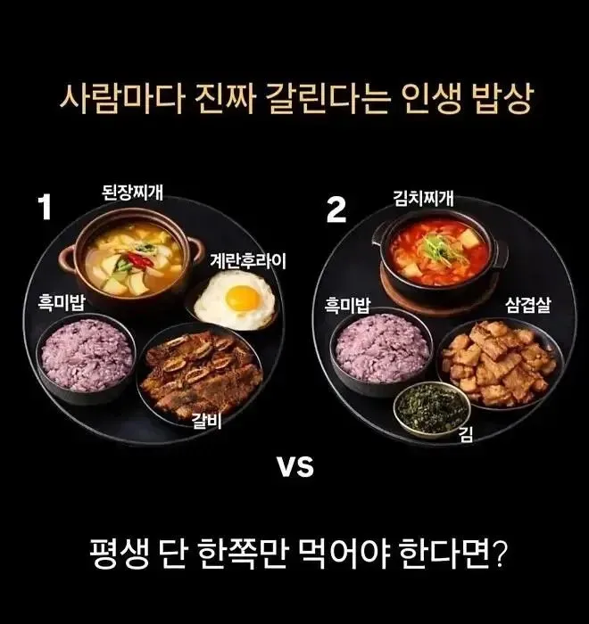 사람마다 진짜 갈린다는 인생 밥상
