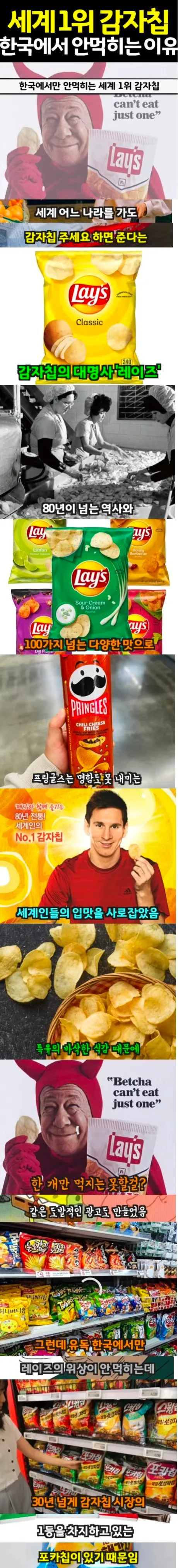 세계에 감자칩이 우리나라에서는 안 먹히는 이유