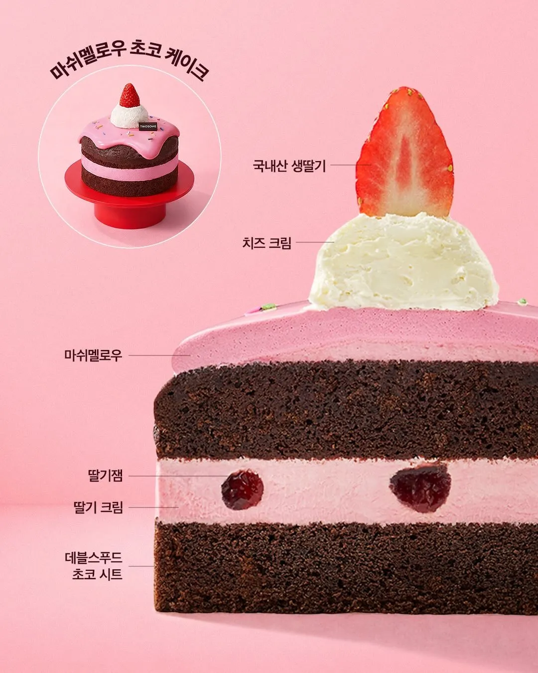 투썸 신상 마쉬멜로우 초코 케이크2