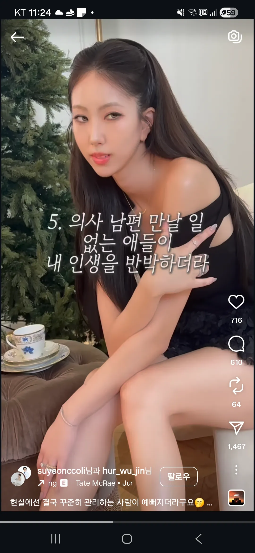 릴스에 이사람 진심 계속뜨네2