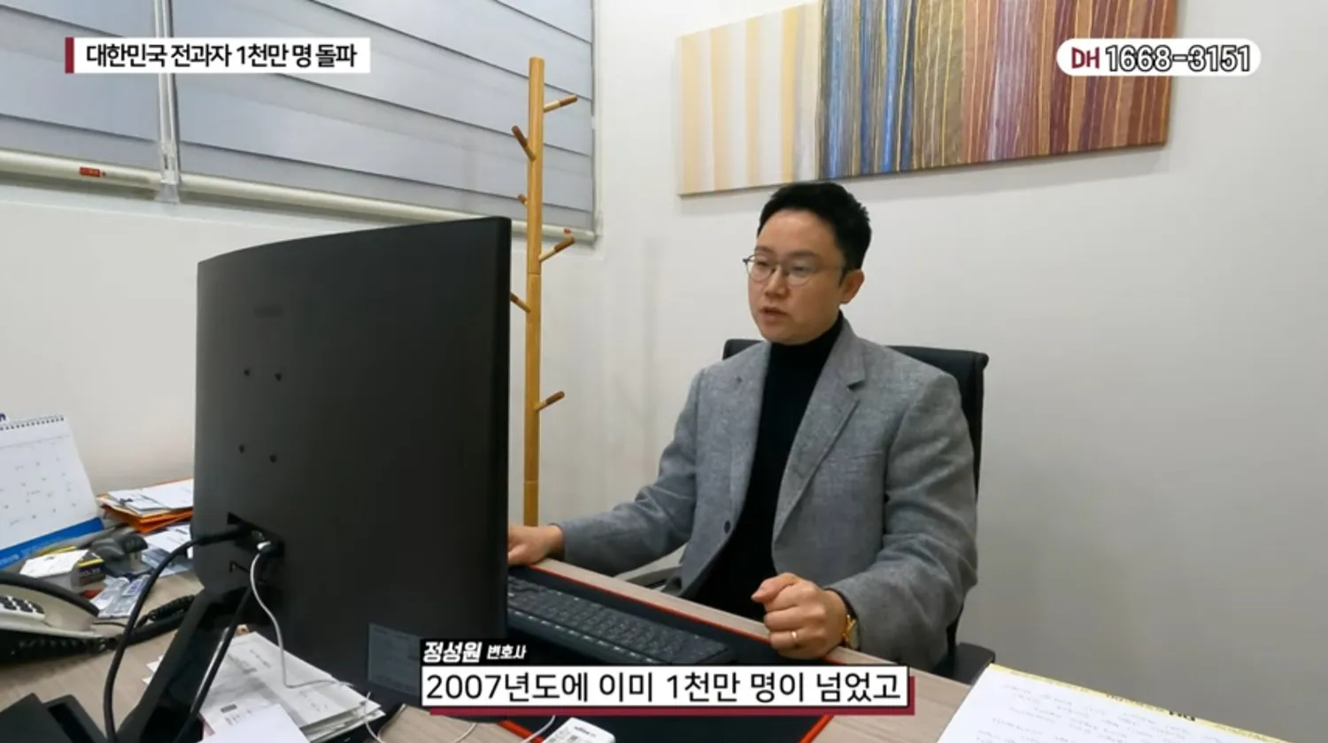 대한민국 전과자 1천만명 돌파