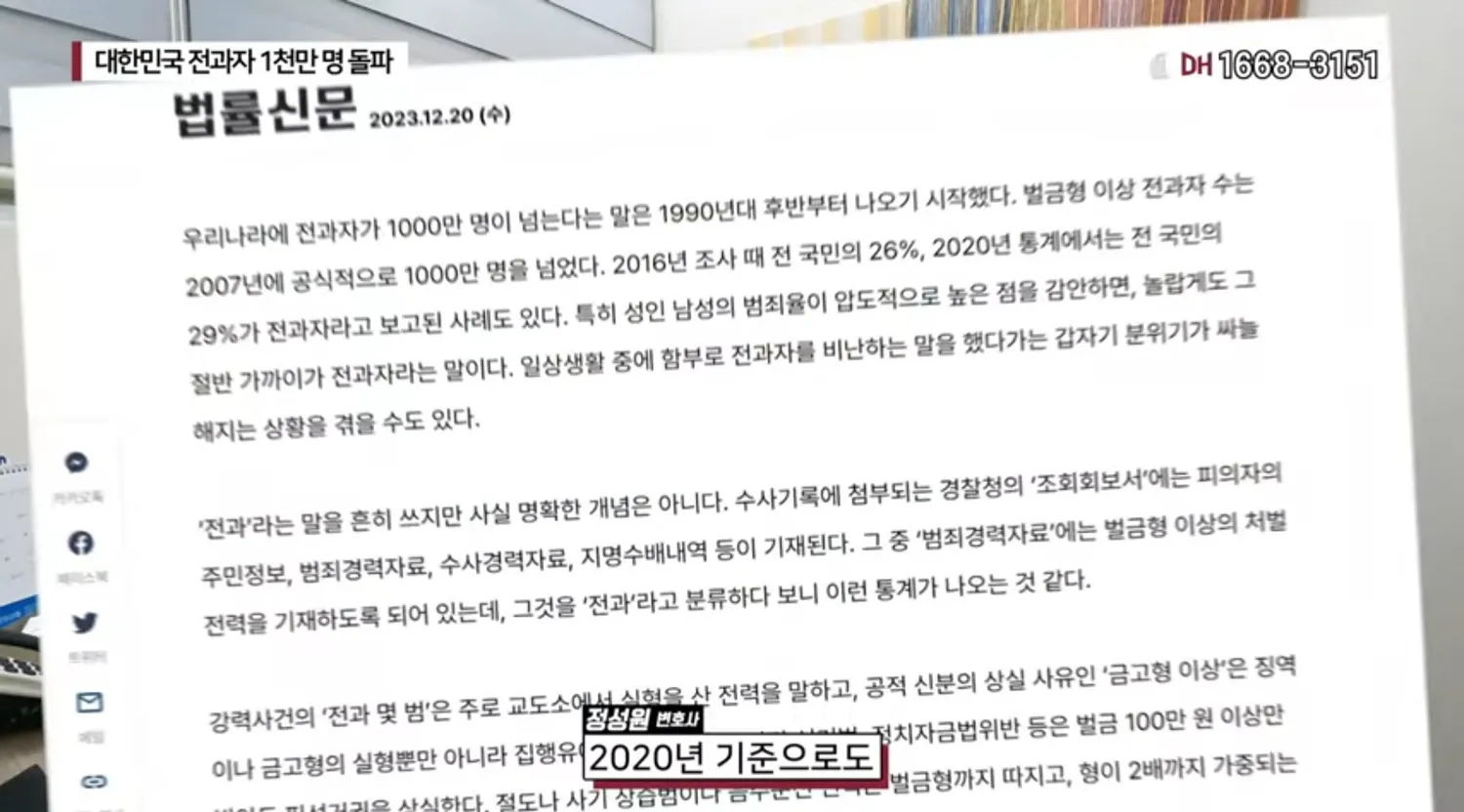 대한민국 전과자 1천만명 돌파2