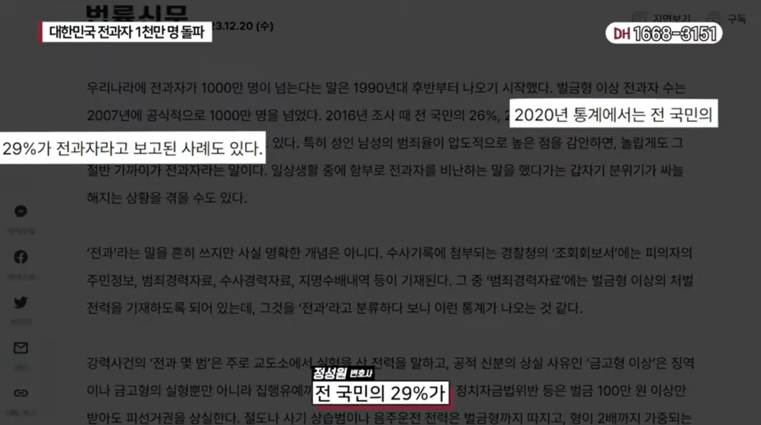 대한민국 전과자 1천만명 돌파3
