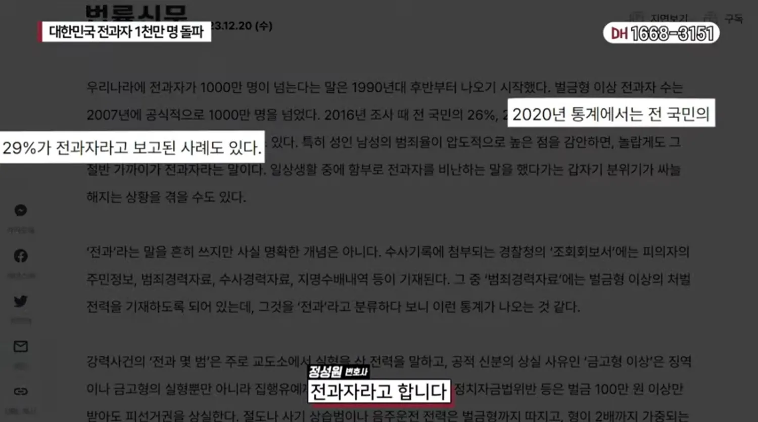 대한민국 전과자 1천만명 돌파4