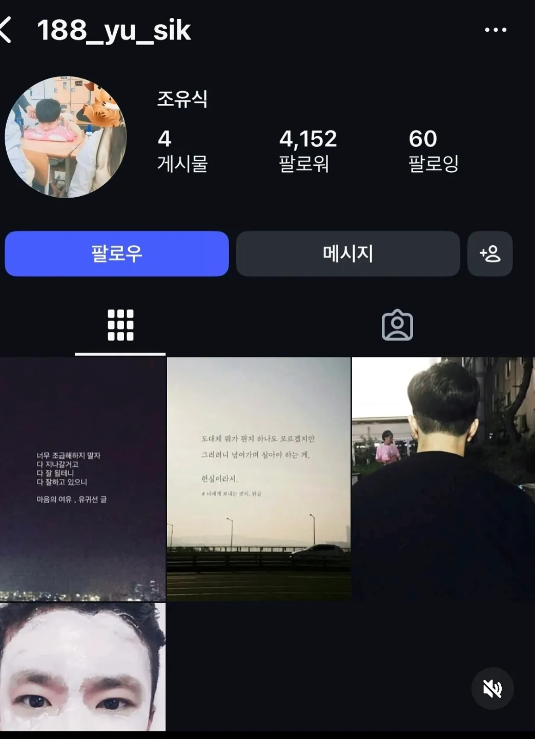 환연 유식 인스타 믿거한남 표본그자체