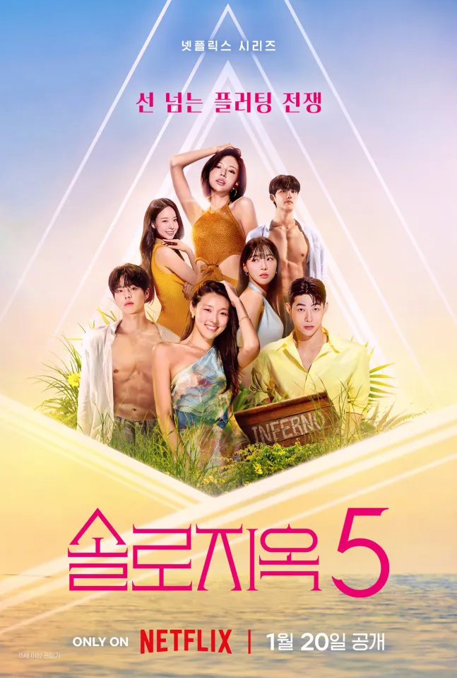 솔로지옥5