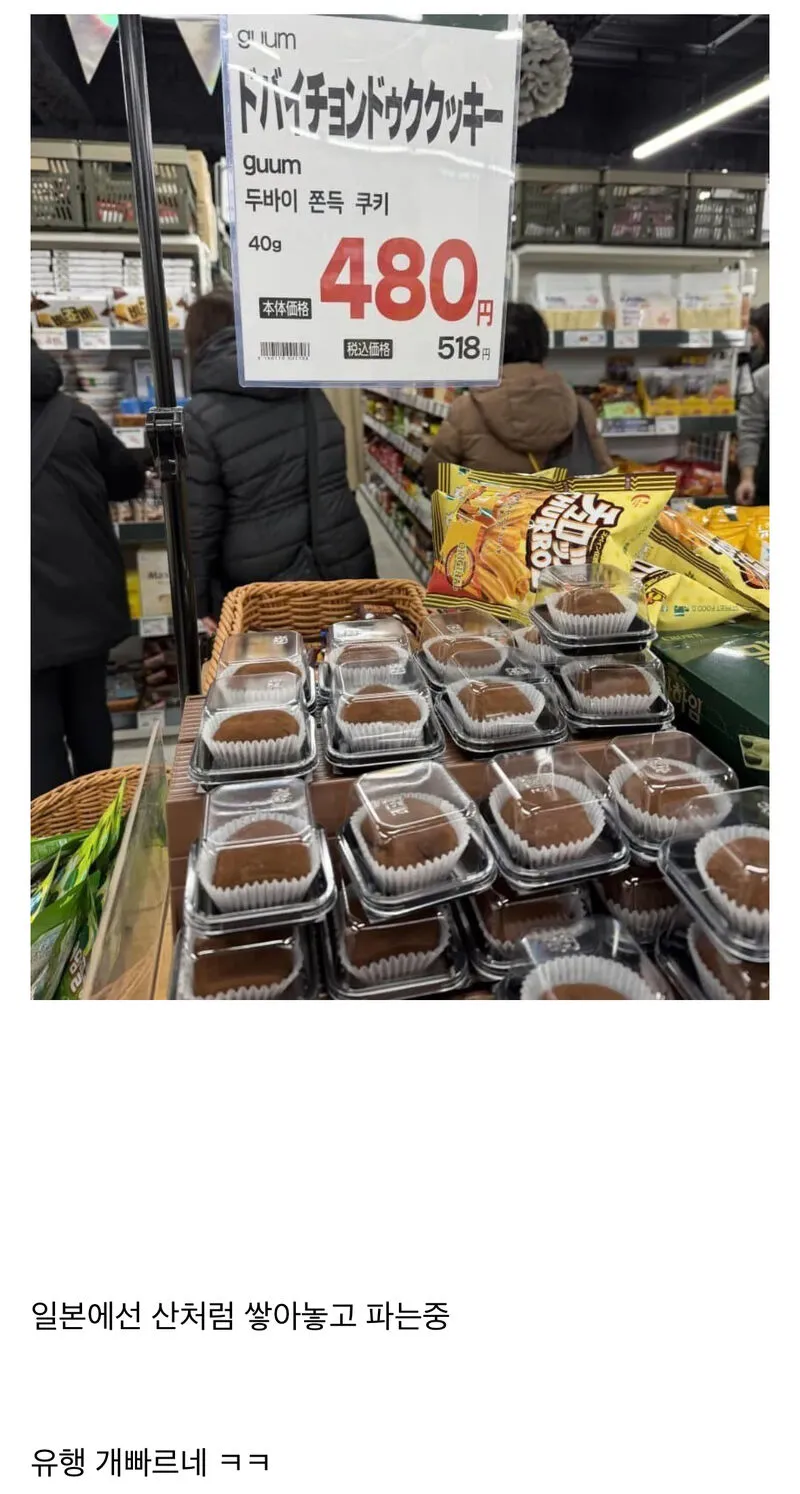 일본 진출한 두쫀쿠
