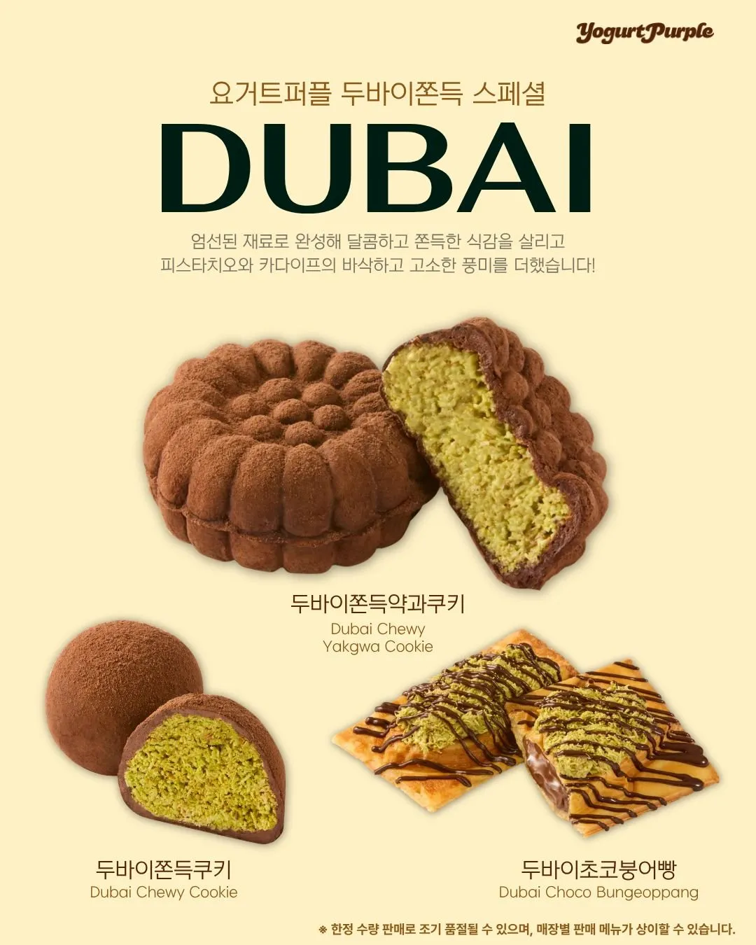 두쫀쿠,두쫀약쿠, 두쫀붕