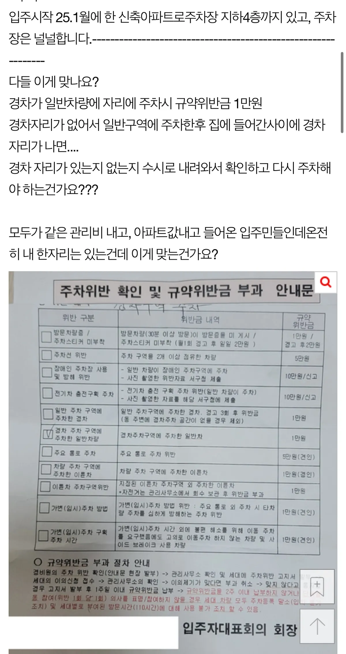 경차가 일반자리에 주차시 벌금내는 아파트