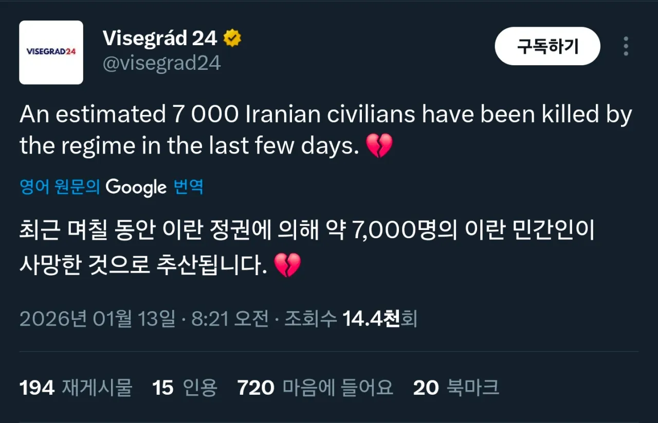 이란 시위대 7000여명이 사망4