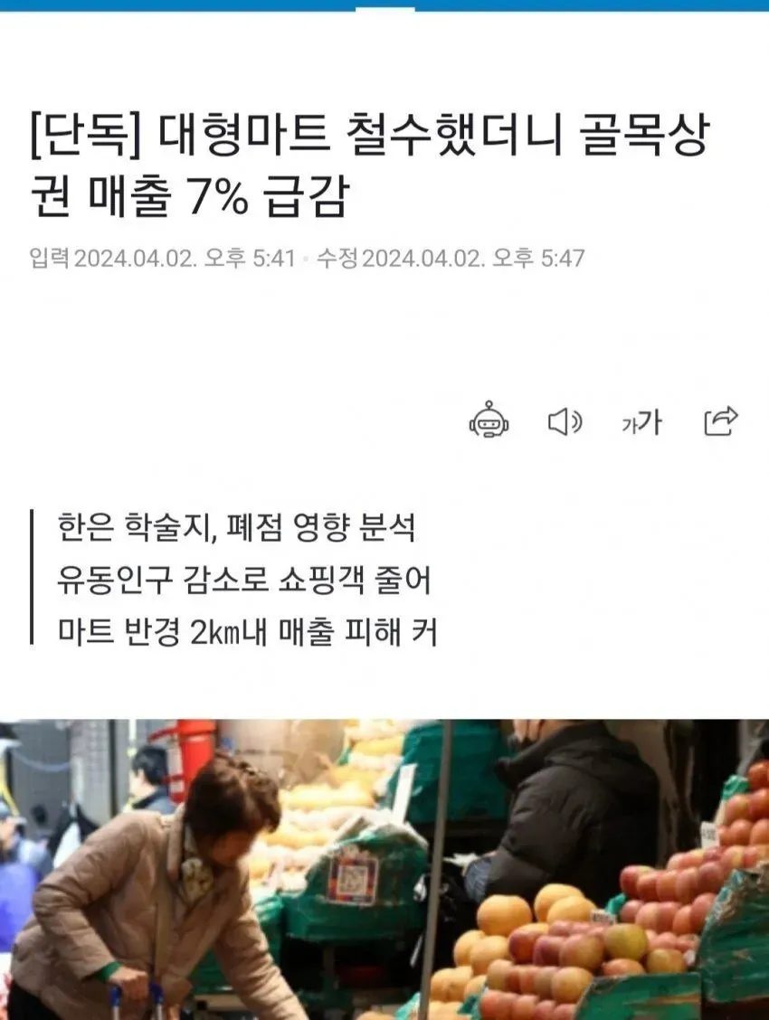 대형마트 철수하니깐 골목상권 떡락...