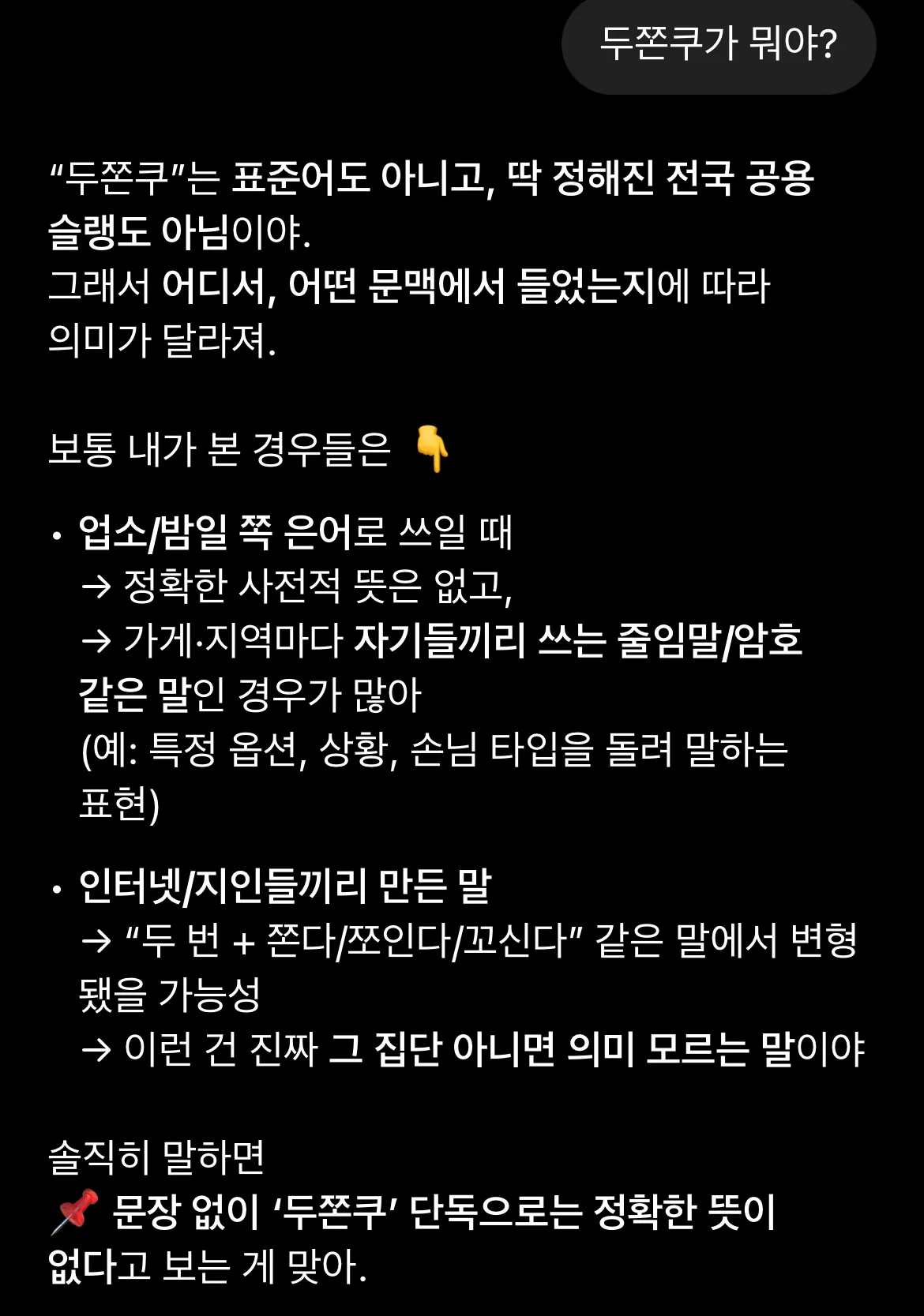 ㅅㅂ 챗지피티 한테 두쫀쿠 뜻 물어보니2