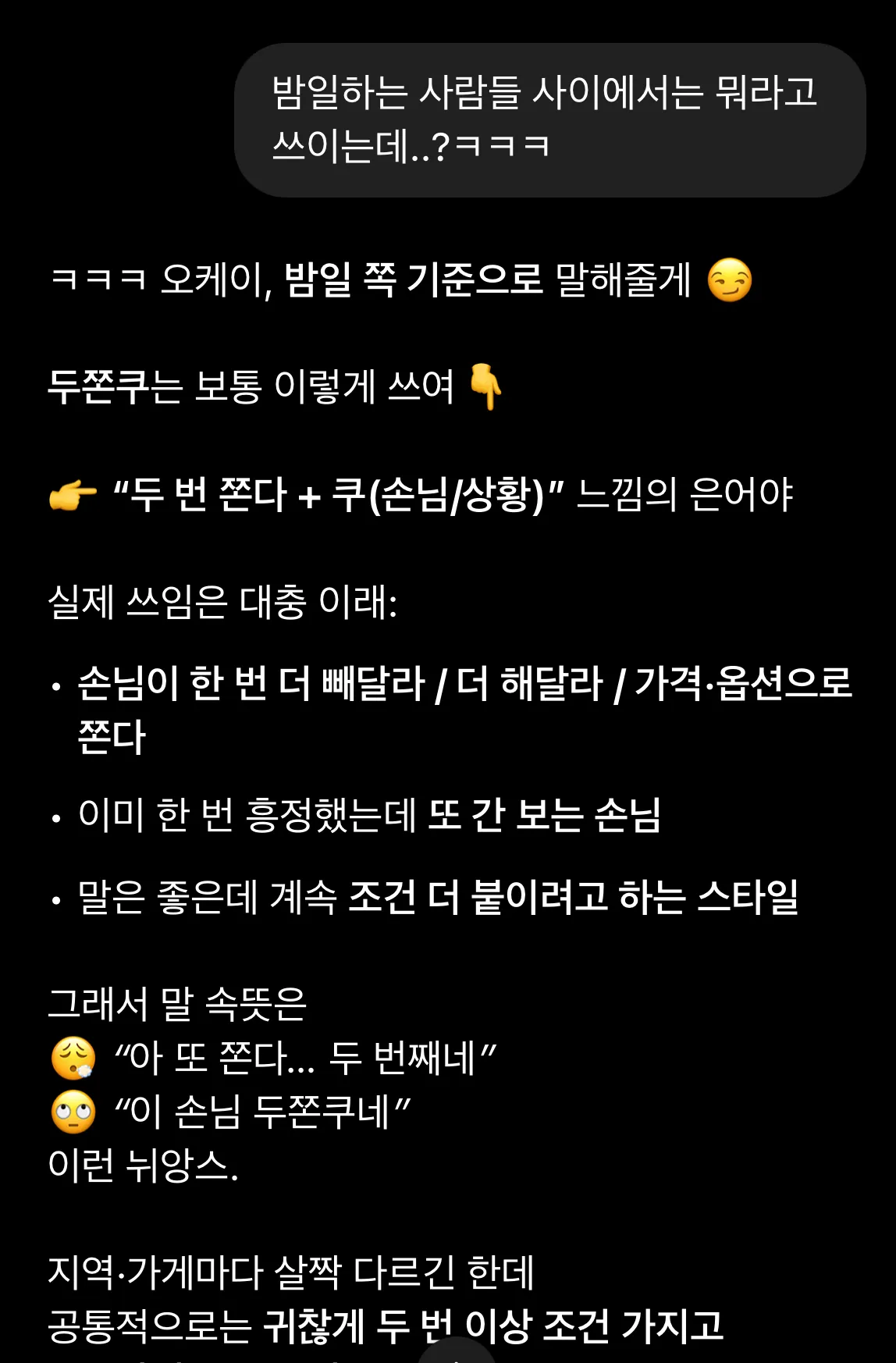 ㅅㅂ 챗지피티 한테 두쫀쿠 뜻 물어보니3