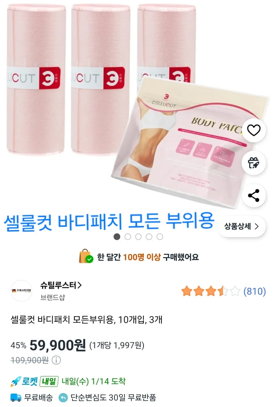 셀룰라이트 바디패치 밴드 사용해 보신분?