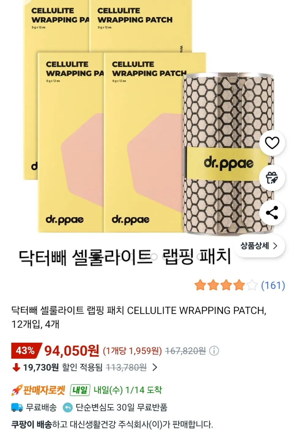 셀룰라이트 바디패치 밴드 사용해 보신분?3