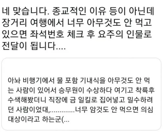 비행기에서 기내식 질 챙겨 먹어야 하는 이유
