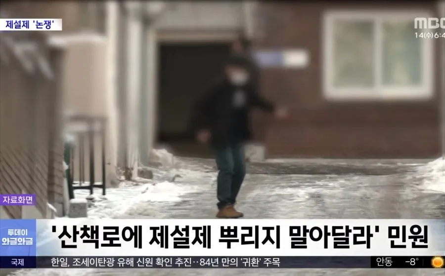 개를 위해서 염화칼슘 뿌리지 말아라3