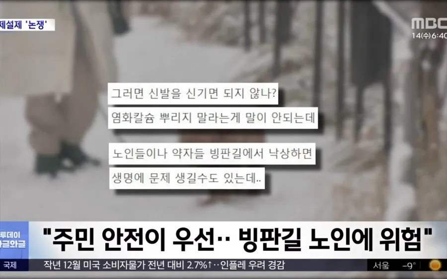 개를 위해서 염화칼슘 뿌리지 말아라4