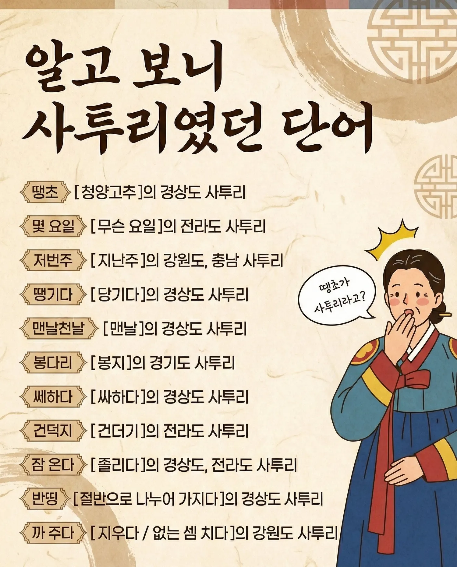 알고 보니 사투리였던 단어