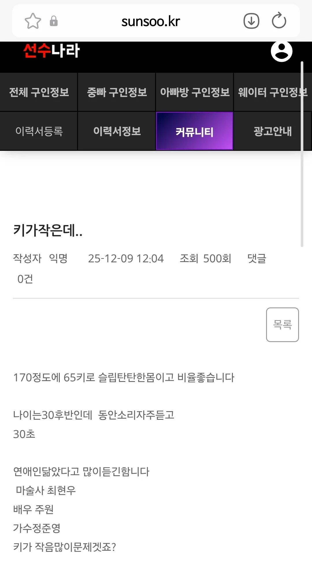도태존못한남들 자기객관화 존나 안되네요2