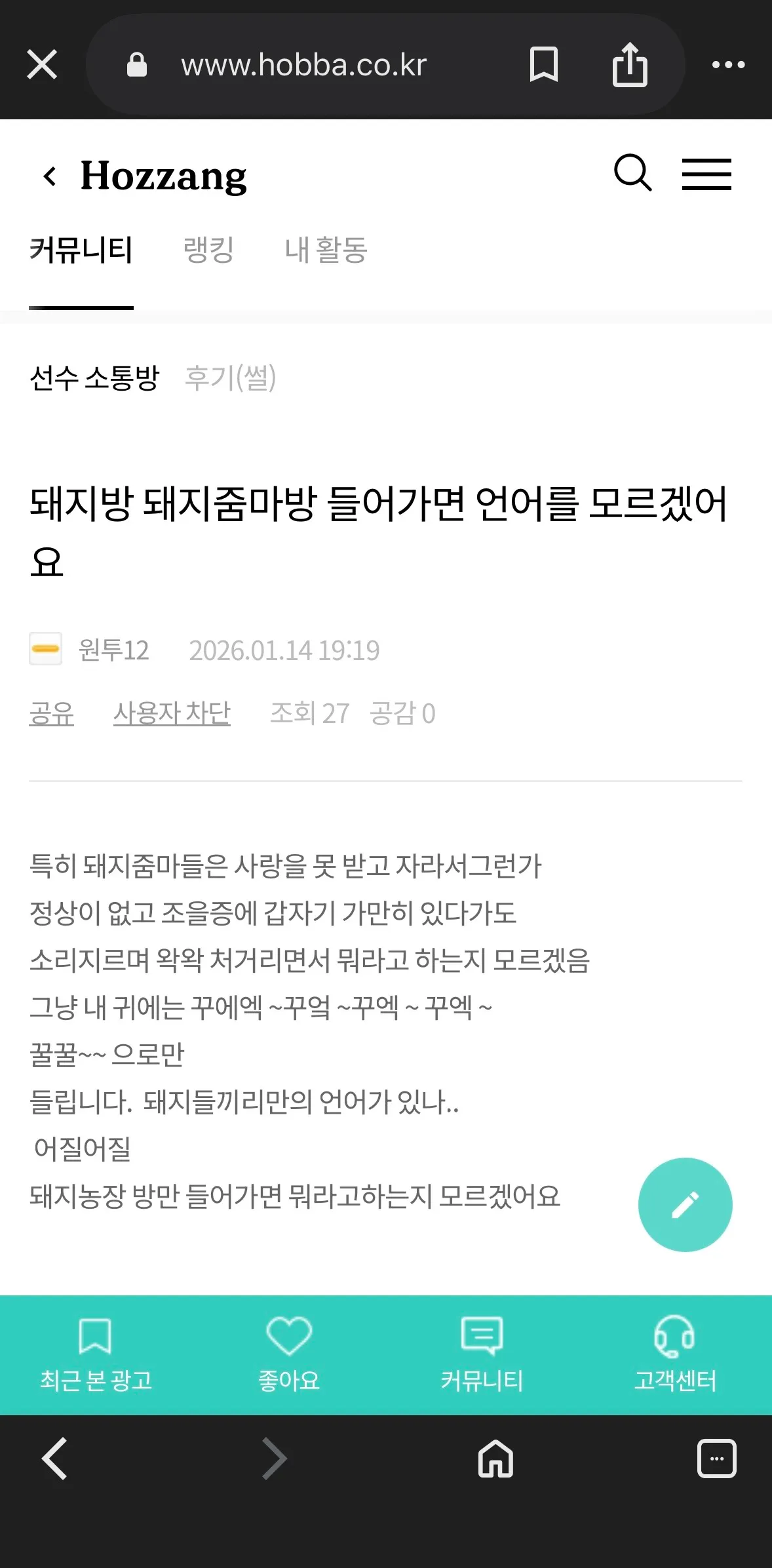 선수커뮤 구경했는데