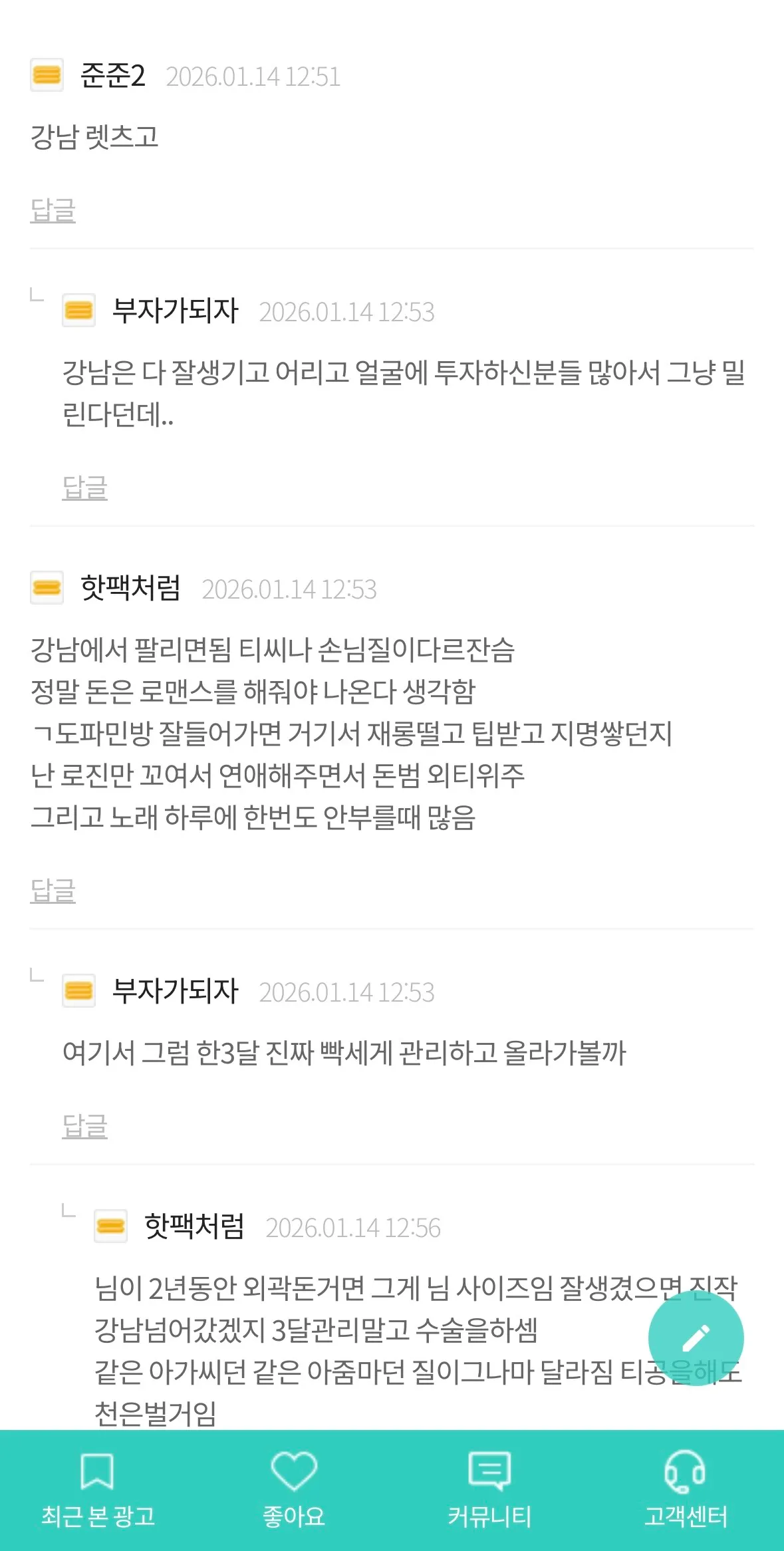 선수커뮤 구경했는데3