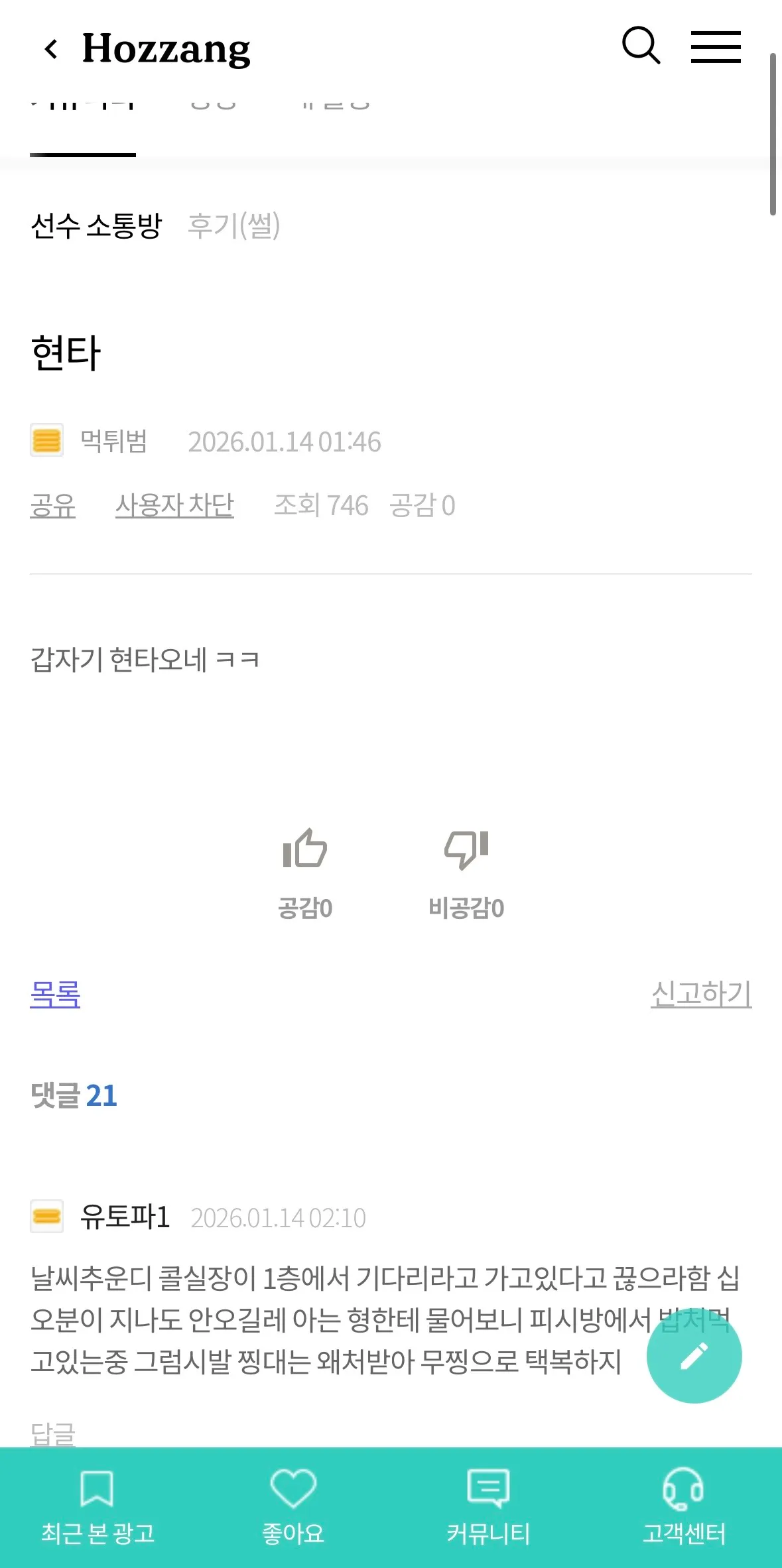선수커뮤 구경했는데5