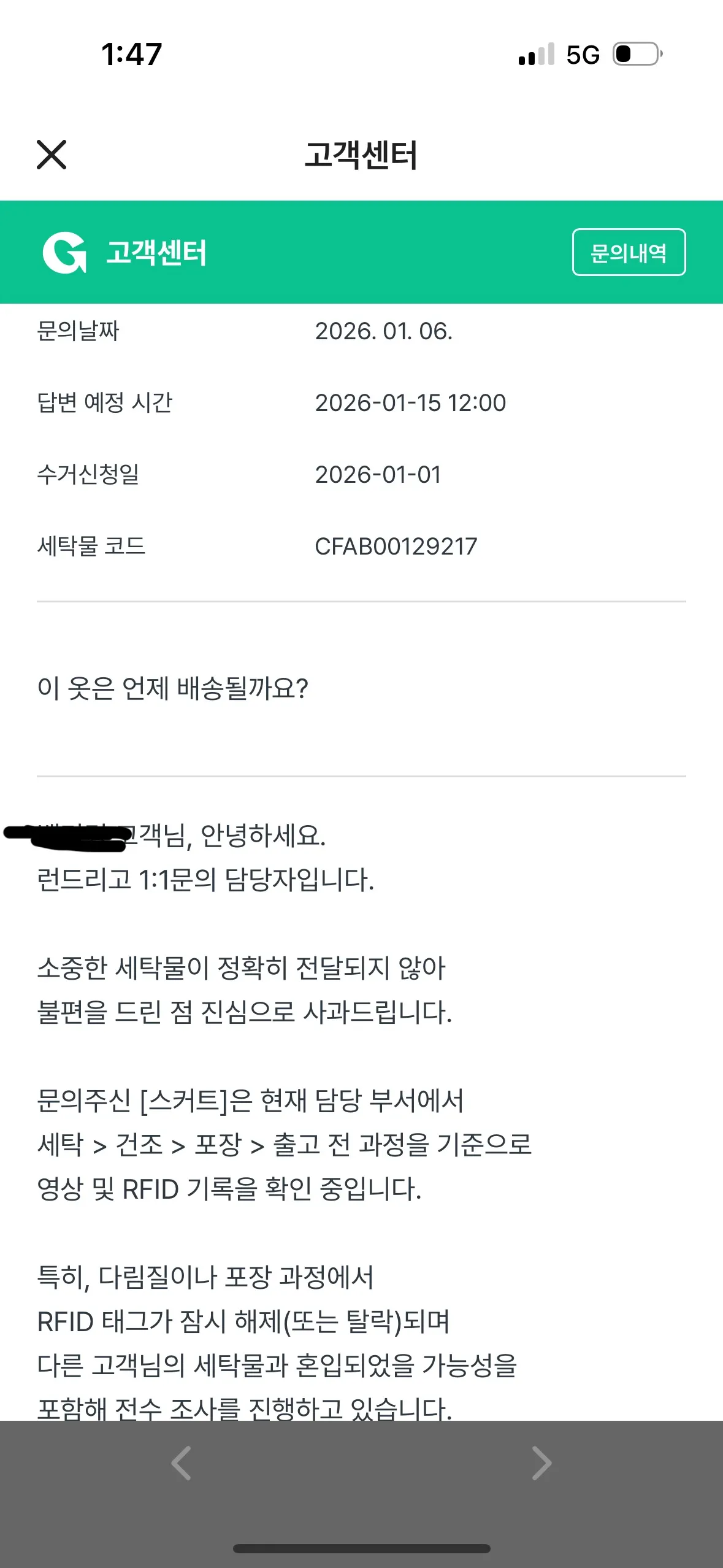 런드리고 개빡치네요