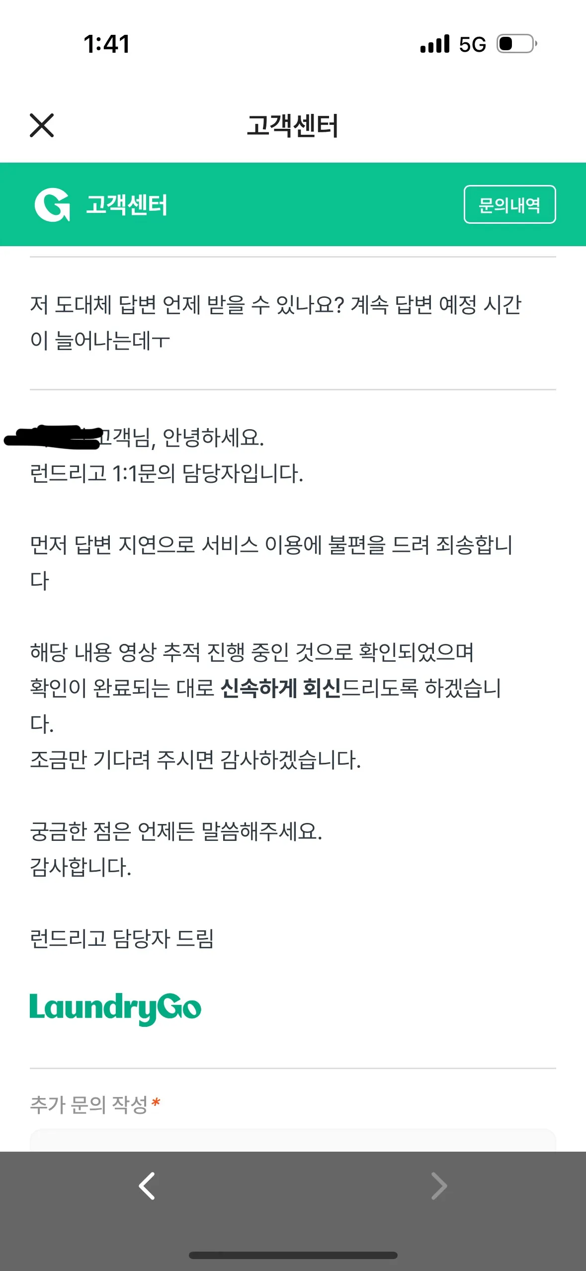 런드리고 개빡치네요2