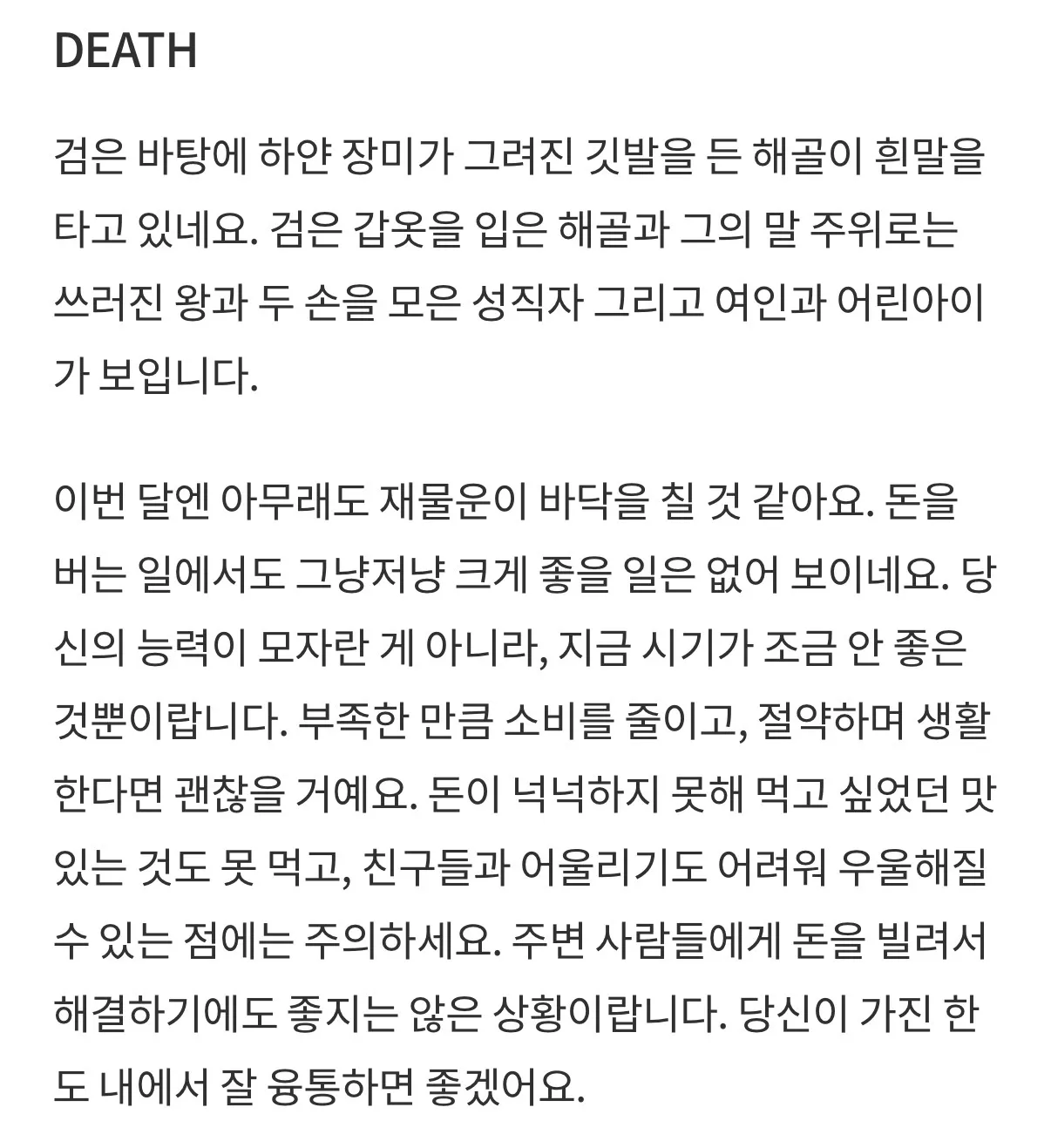 오 포스텔러 재물운 타로 봤는데