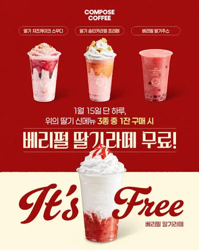 컴포즈커피, 딸기 신메뉴 1+1