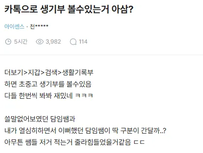 카톡으로 생기부 볼수있음