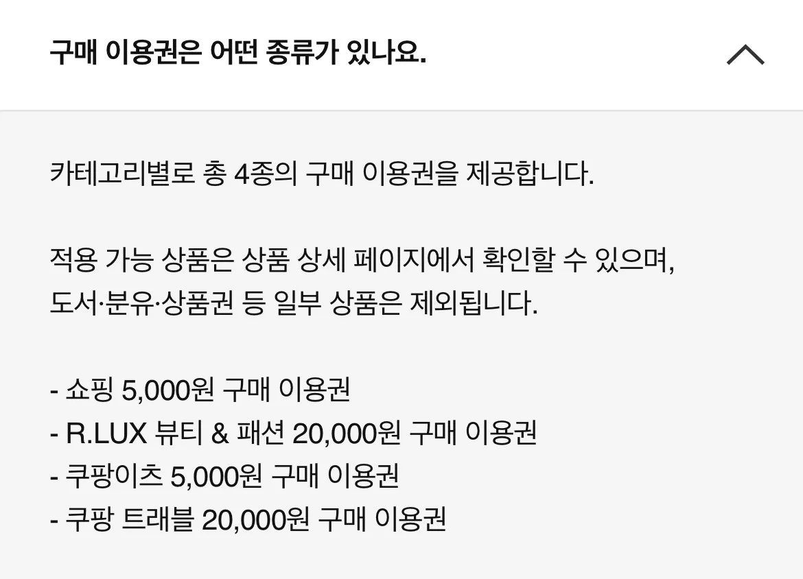 쿠팡 구매 이용권